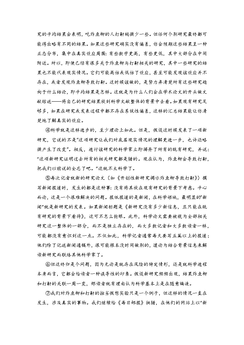 2024年新高考语文押题卷三（原卷版）第2页