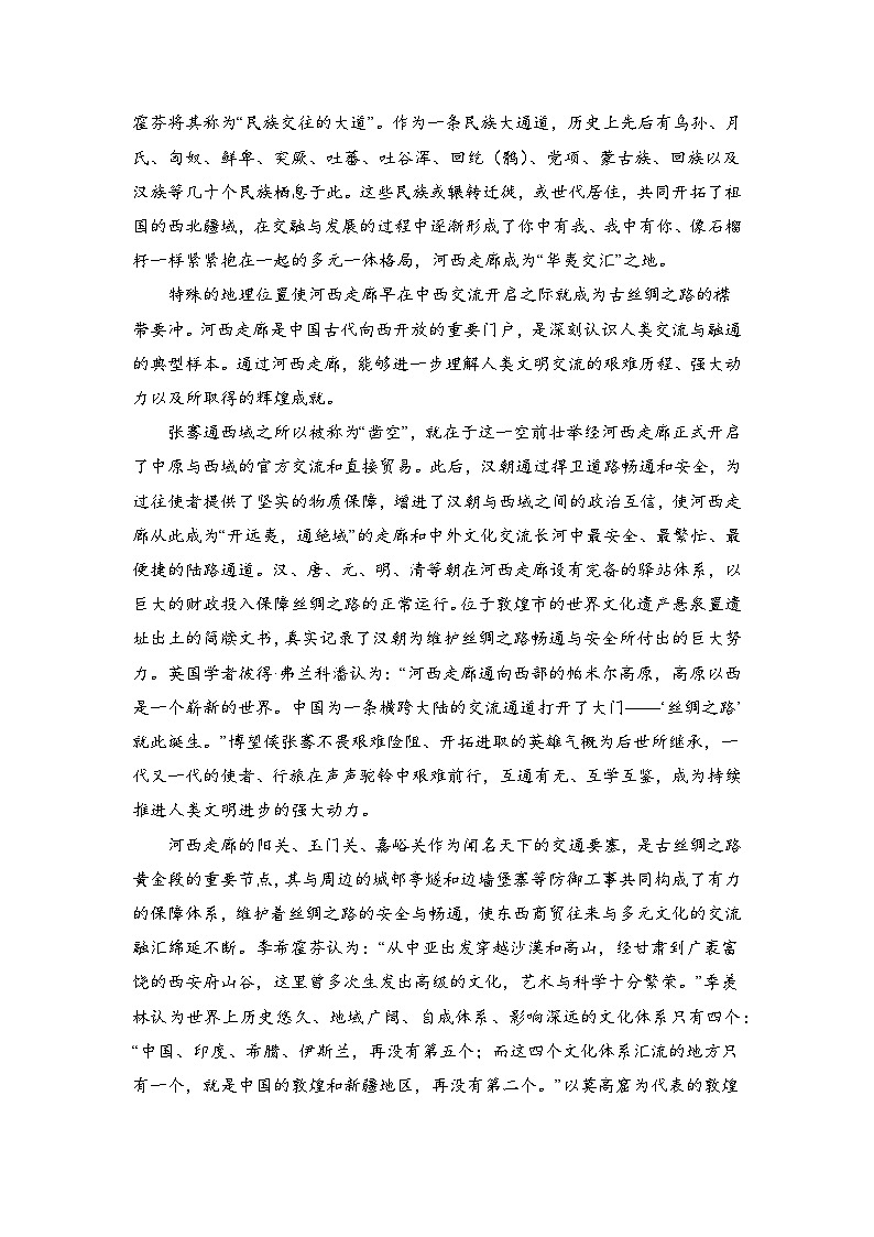 2024年新高考语文押题卷十（解析版 ）第2页