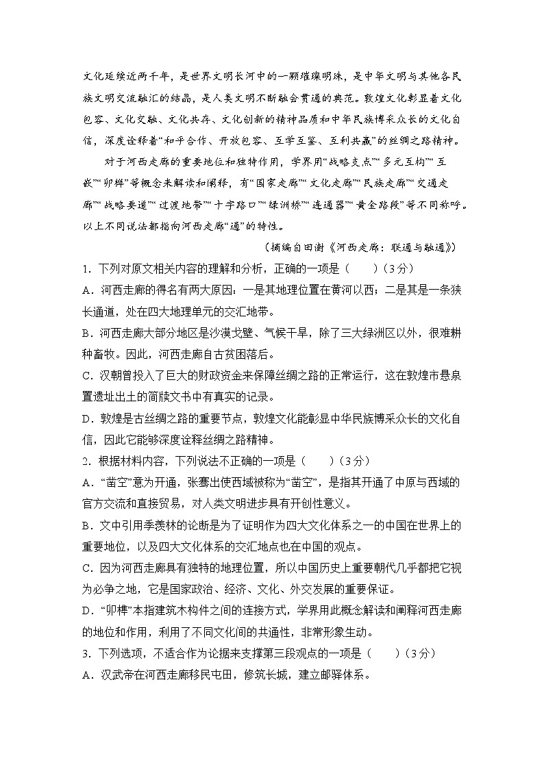 2024年新高考语文押题卷十（原卷版 ）第3页