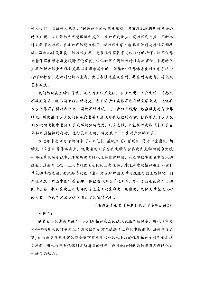 2024年新高考语文押题卷四（原卷版）02