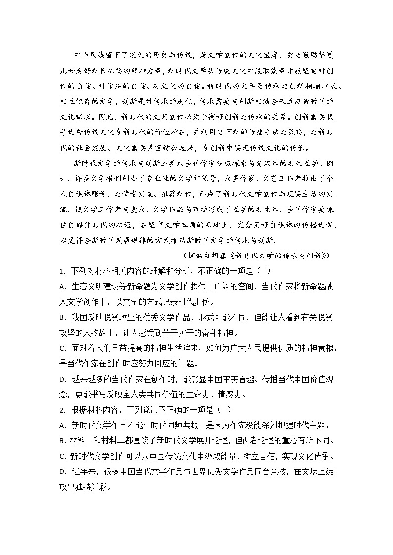 2024年新高考语文押题卷四（原卷版）03