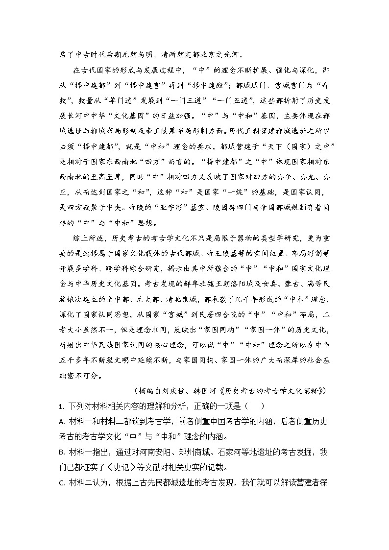 2024年新高考语文押题卷五（解析版）03