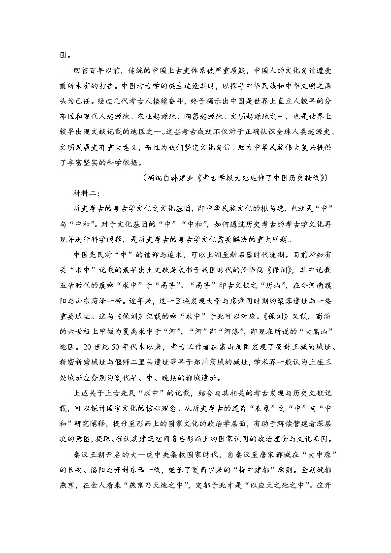 2024年新高考语文押题卷五（原卷版）02