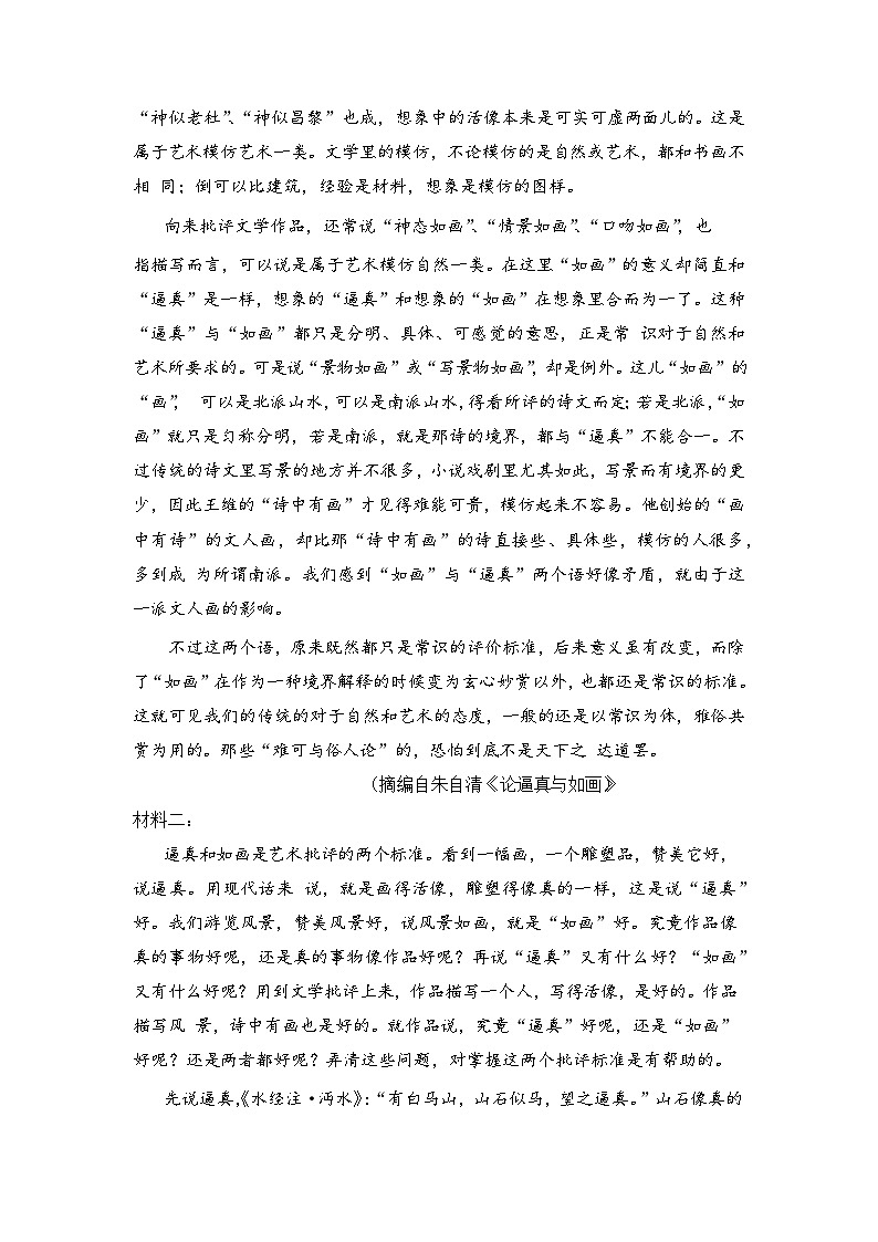 2024年新高考语文押题卷一（解析版）第2页