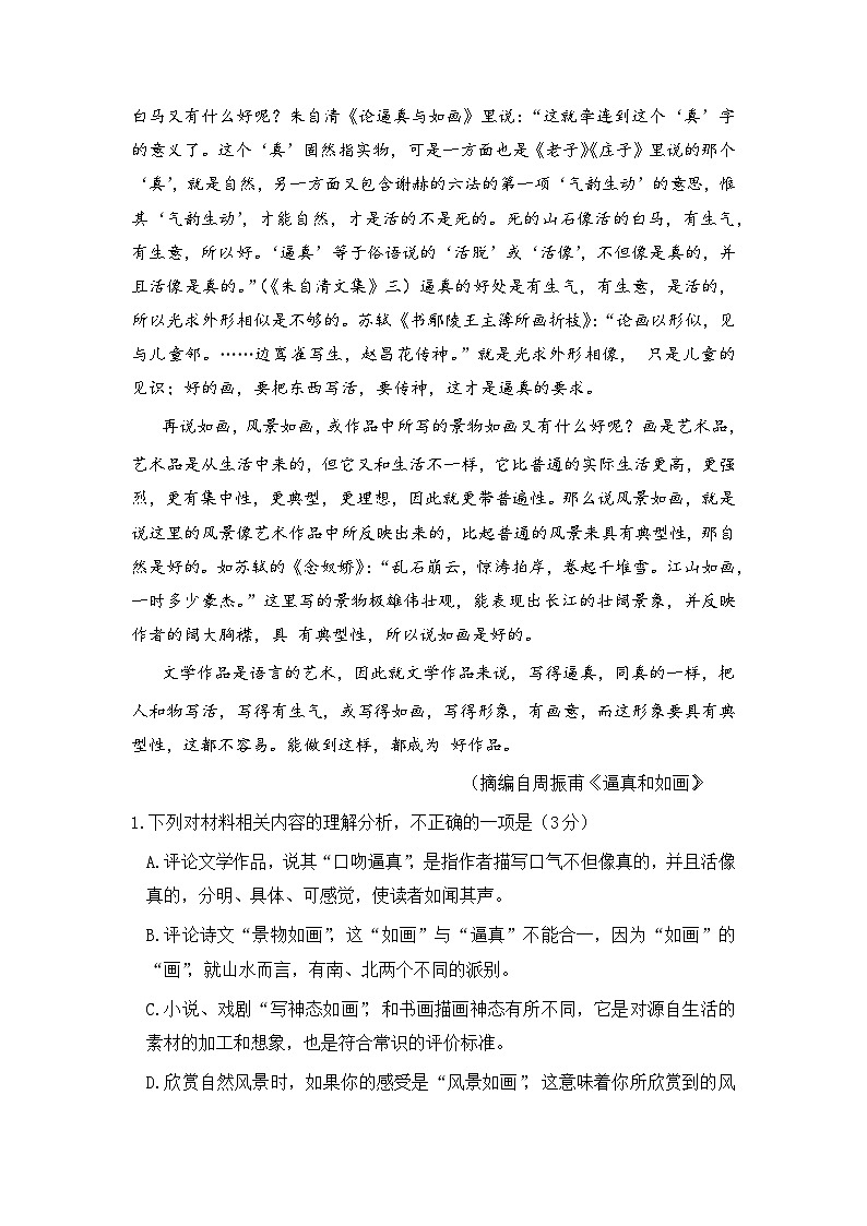 2024年新高考语文押题卷一（原卷版）第3页