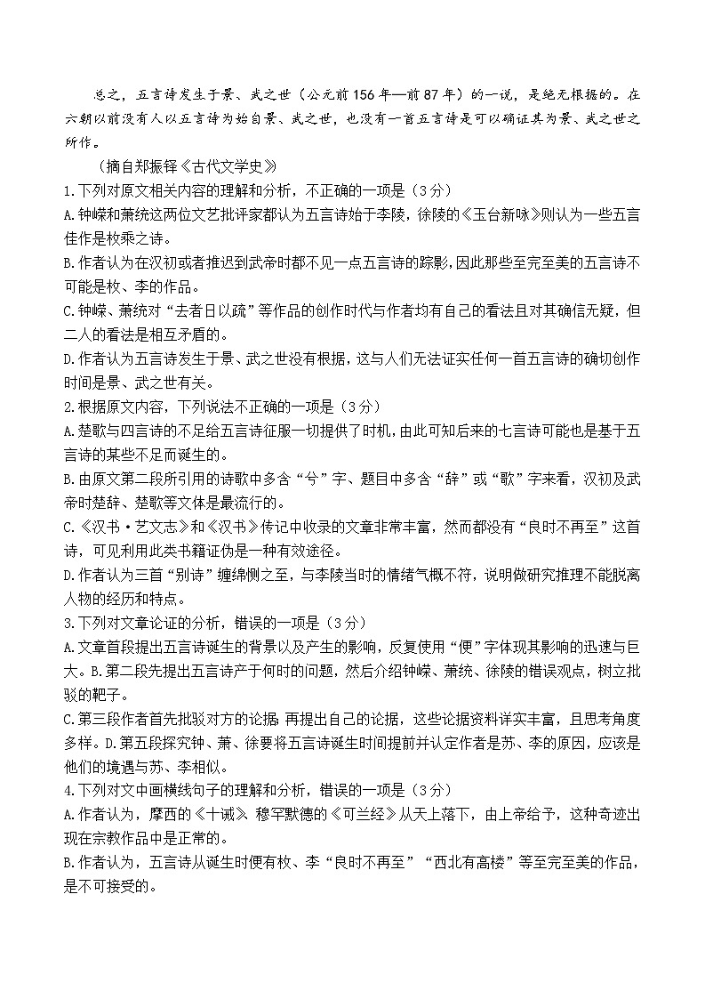 2024届江西省上饶市六校联盟高三第二次联考语文试题第3页