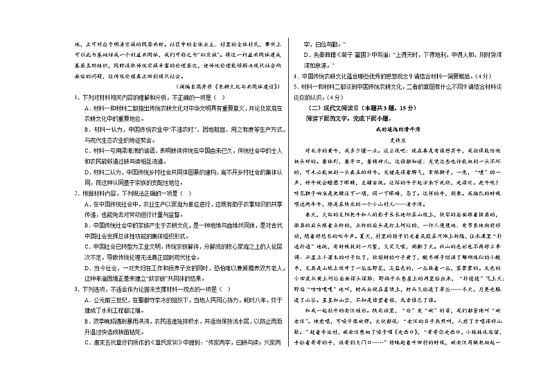 内蒙古自治区通辽市科尔沁左翼中旗实验高级中学2023-2024学年高二下学期5月期中考试语文试题第2页