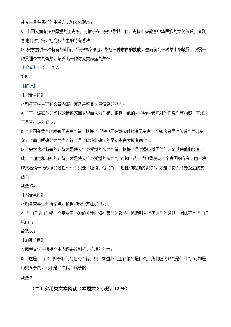 2024届四川省凉山州高三第三次诊断检测语文试题（解析版）第3页
