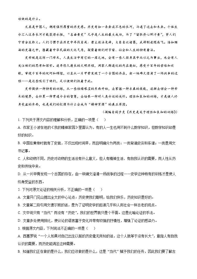 2024届四川省凉山州高三第三次诊断检测语文试题（原卷版）第2页