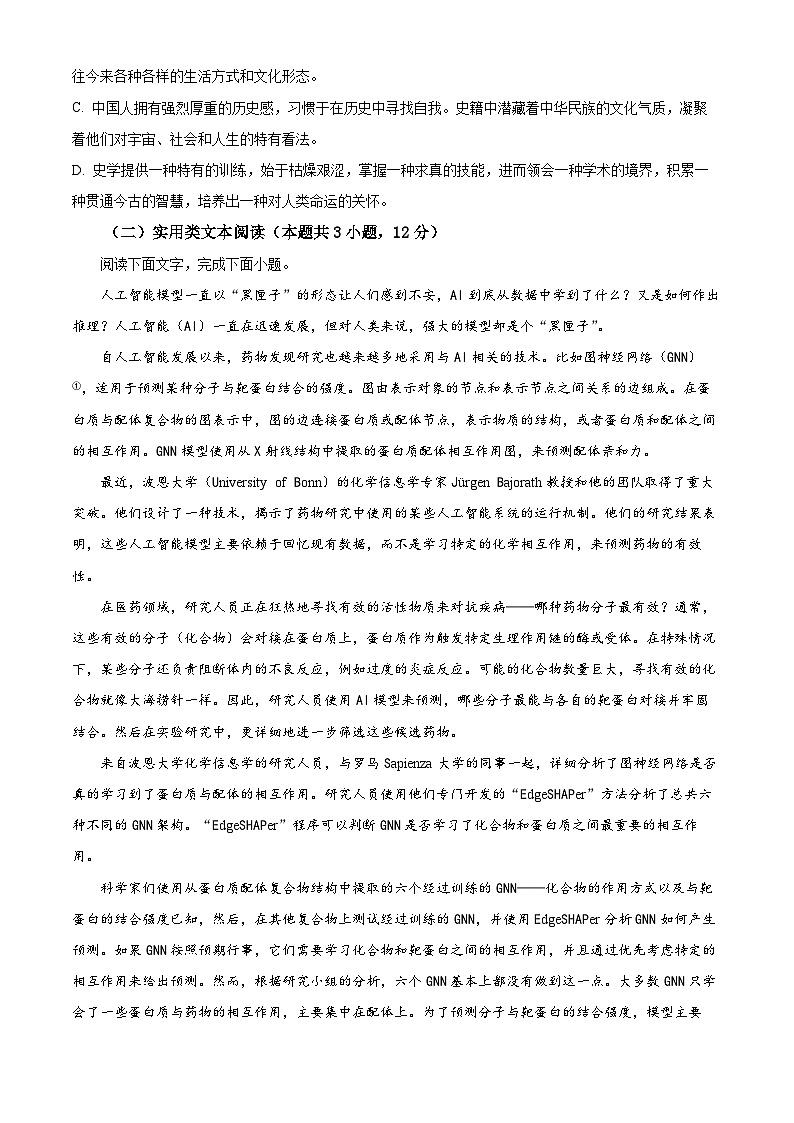 2024届四川省凉山州高三第三次诊断检测语文试题（原卷版）第3页