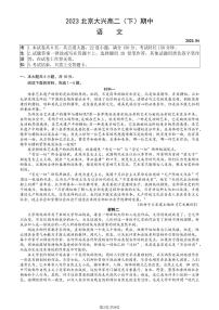 2023北京大兴高二(下)期中语文试卷及答案