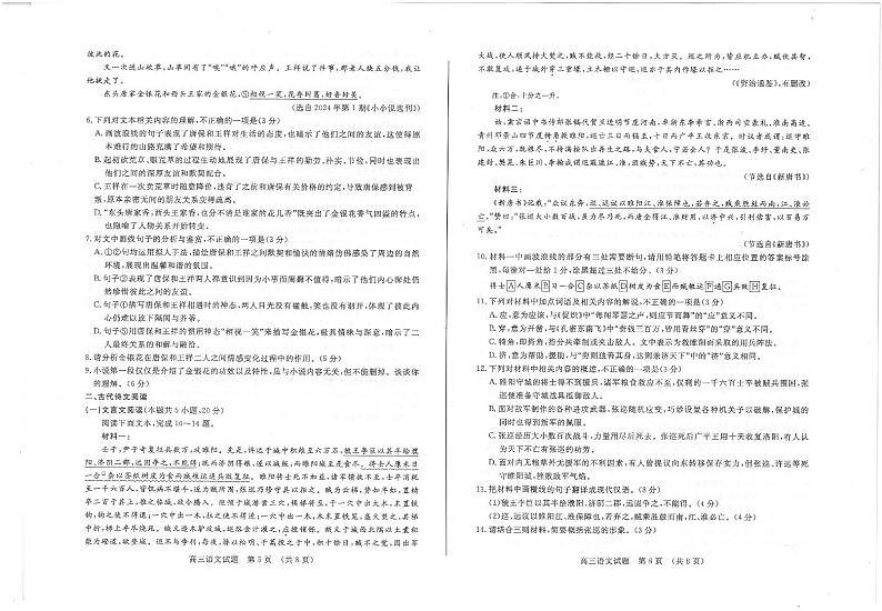 山东省济南市高考针对性训练语文试题+参考答案（5月14日济南三模）第3页