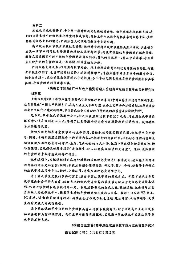 2024届山东省聊城高三三模语文试卷及答案（5月15日聊城三模）02