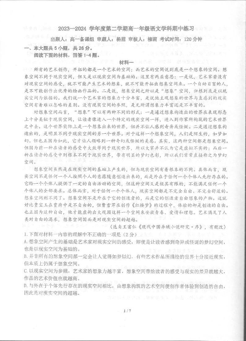 2024北京理工大附中高一下学期期中语文试题及答案第1页
