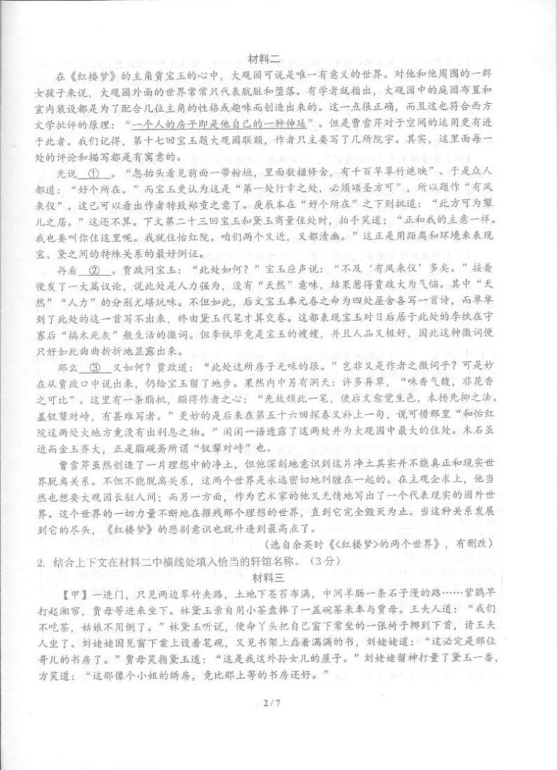 2024北京理工大附中高一下学期期中语文试题及答案第2页