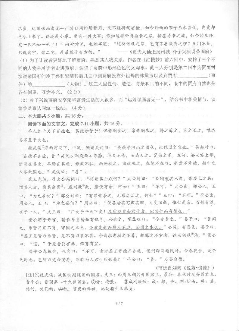 2024北京理工大附中高一下学期期中语文试题及答案第3页
