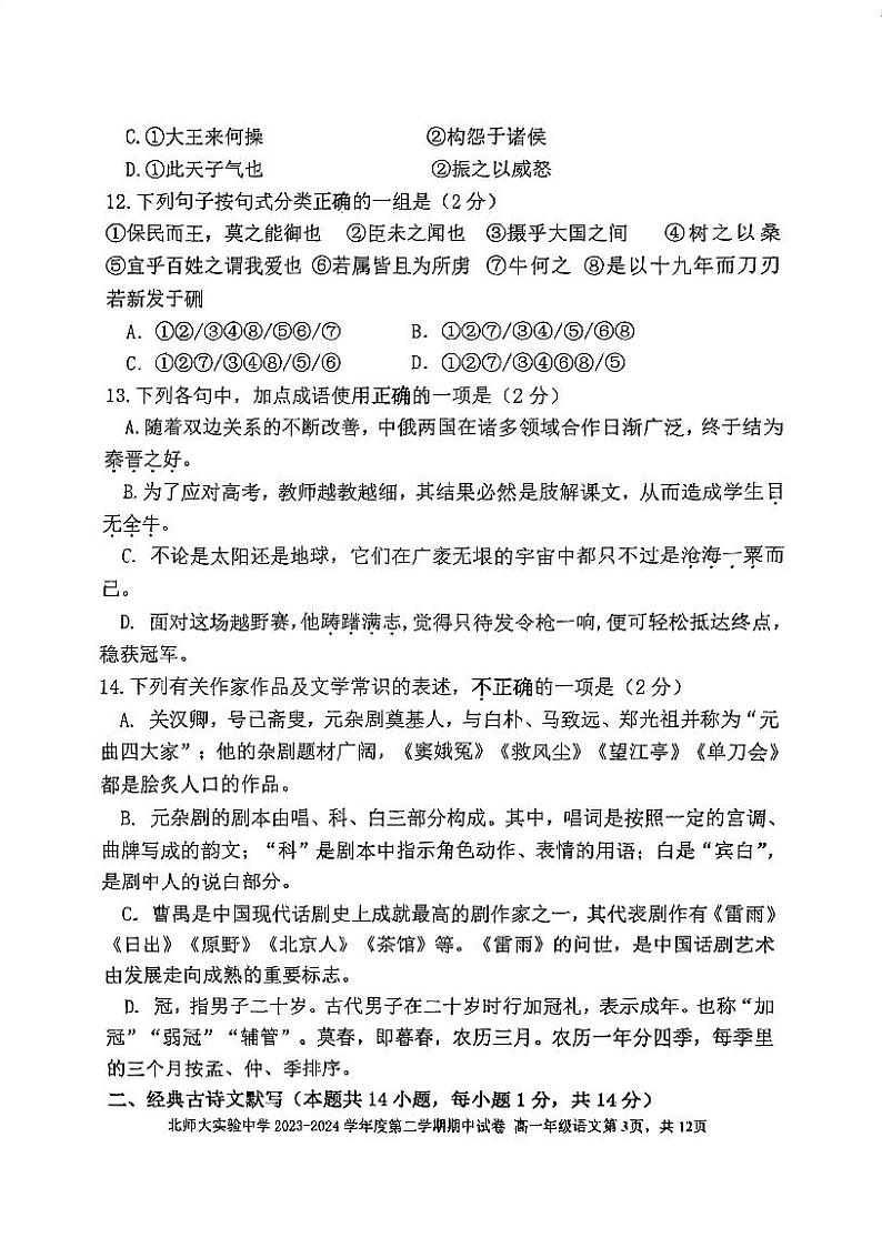 2024北京北师大实验中学高一下学期期中语文试题第3页