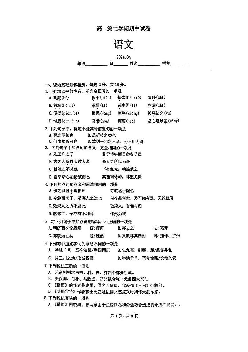2024北京清华附中高一下学期期中语文试题01