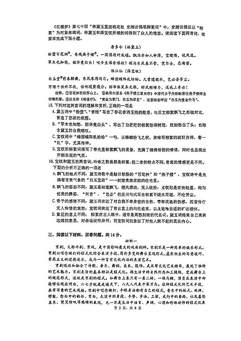 2024北京清华附中高一下学期期中语文试题03