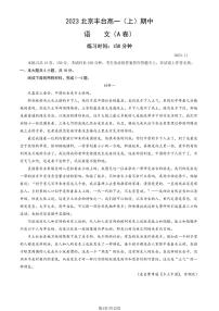 2023北京丰台高一上学期期中语文试卷及答案（A卷）