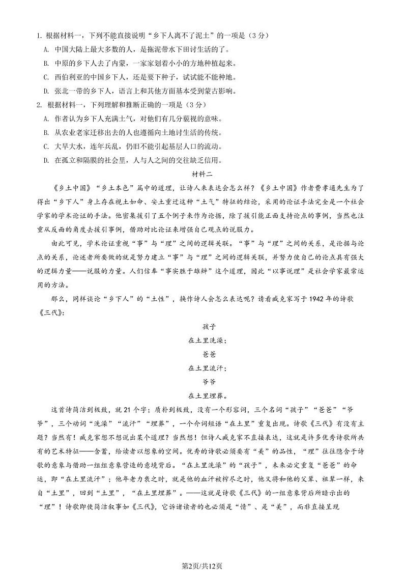2023北京丰台高一上学期期中语文试卷及答案（A卷）第2页