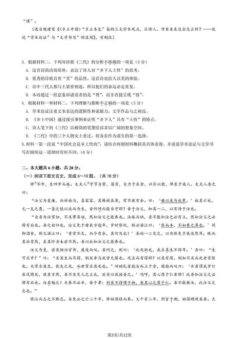 2023北京丰台高一上学期期中语文试卷及答案（A卷）第3页