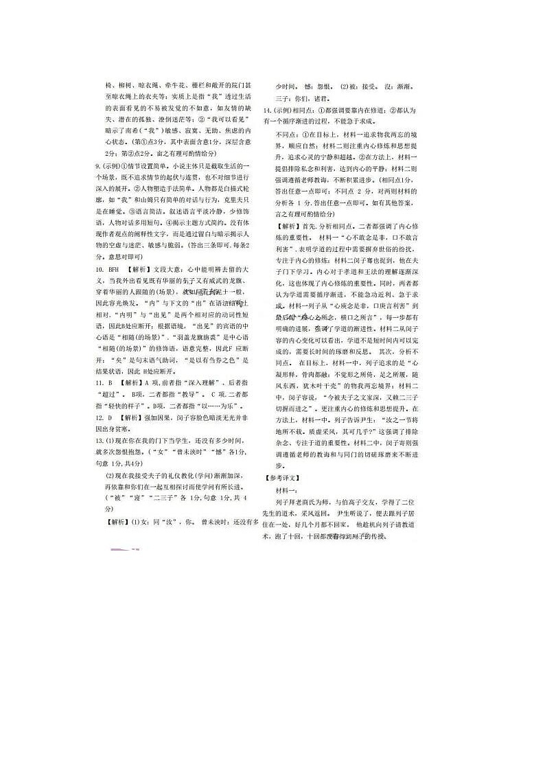 2024届浙江高三第二次学业质量评价语文试题答案第2页