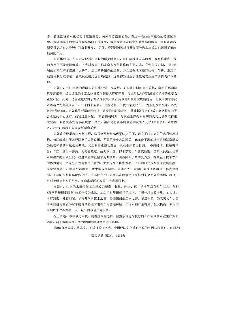 2024届浙江高三第二次学业质量评价语文试题第2页