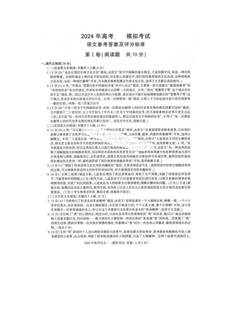 2024届海南5月高三下学期模拟语文考试题答案第1页