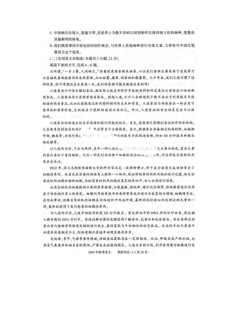 2024届海南5月高三下学期模拟语文考试题第3页