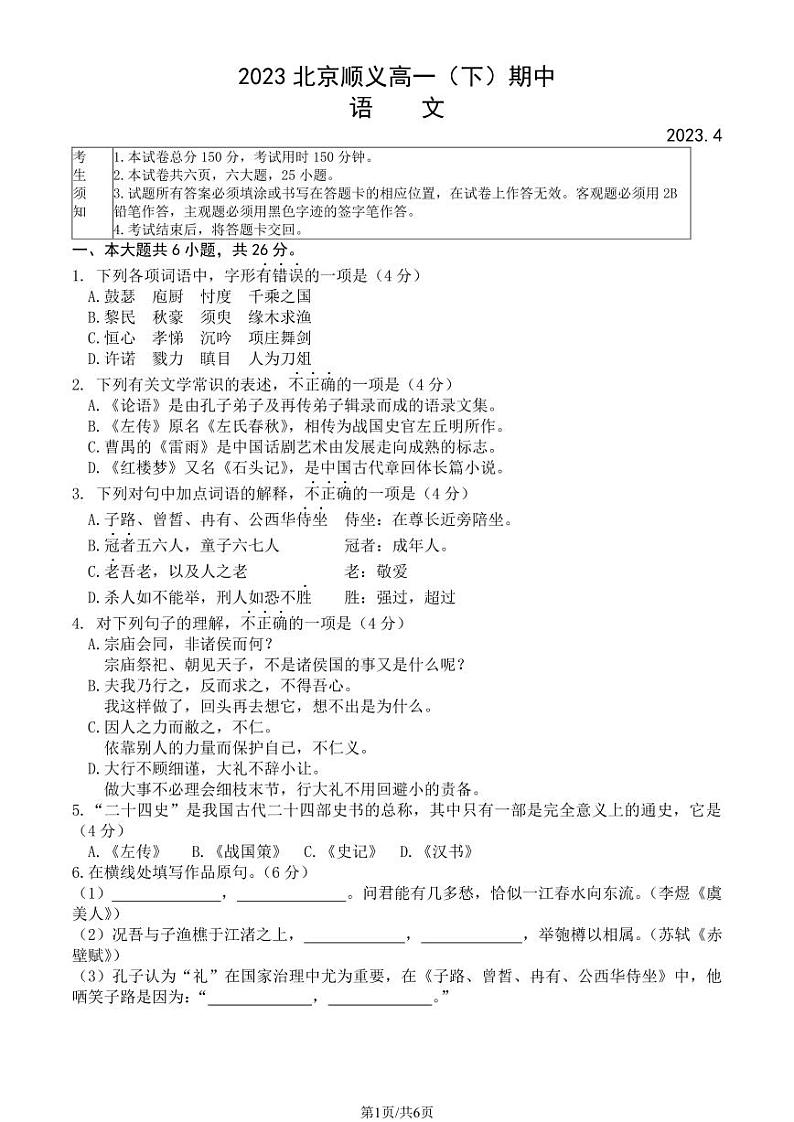 2023北京顺义高一(下)期中语文试卷及答案第1页
