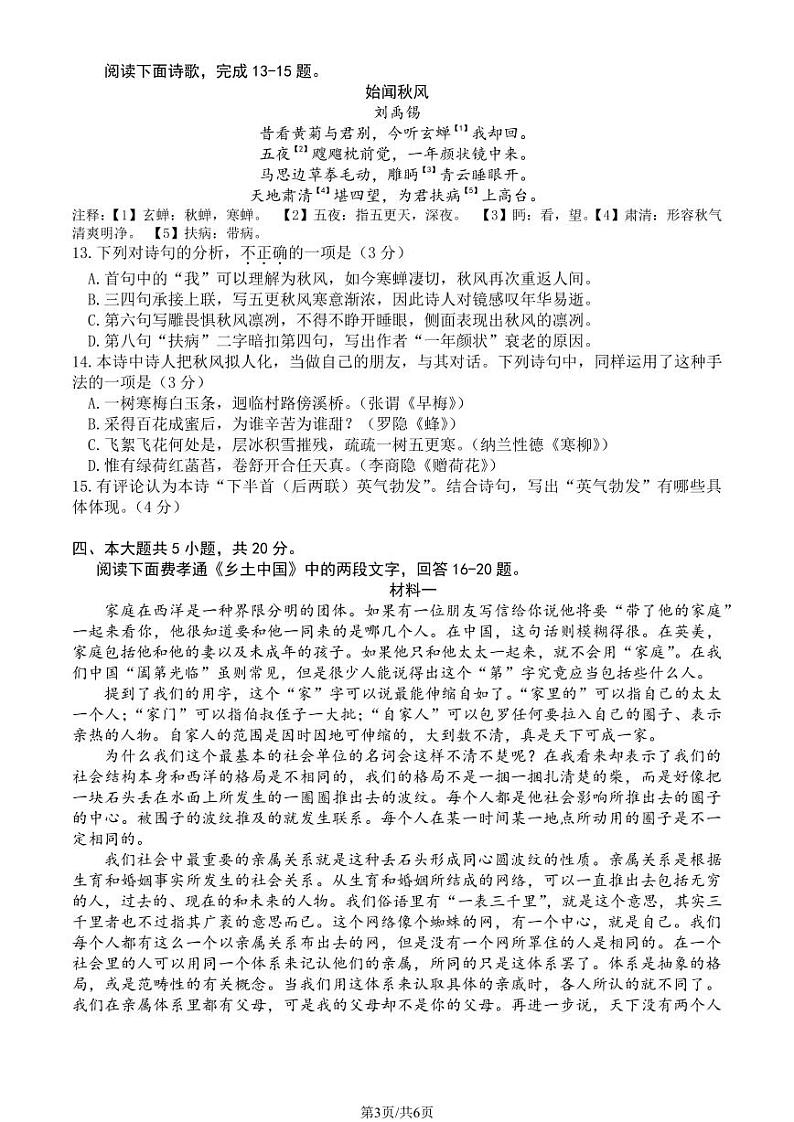 2023北京顺义高一(下)期中语文试卷及答案第3页