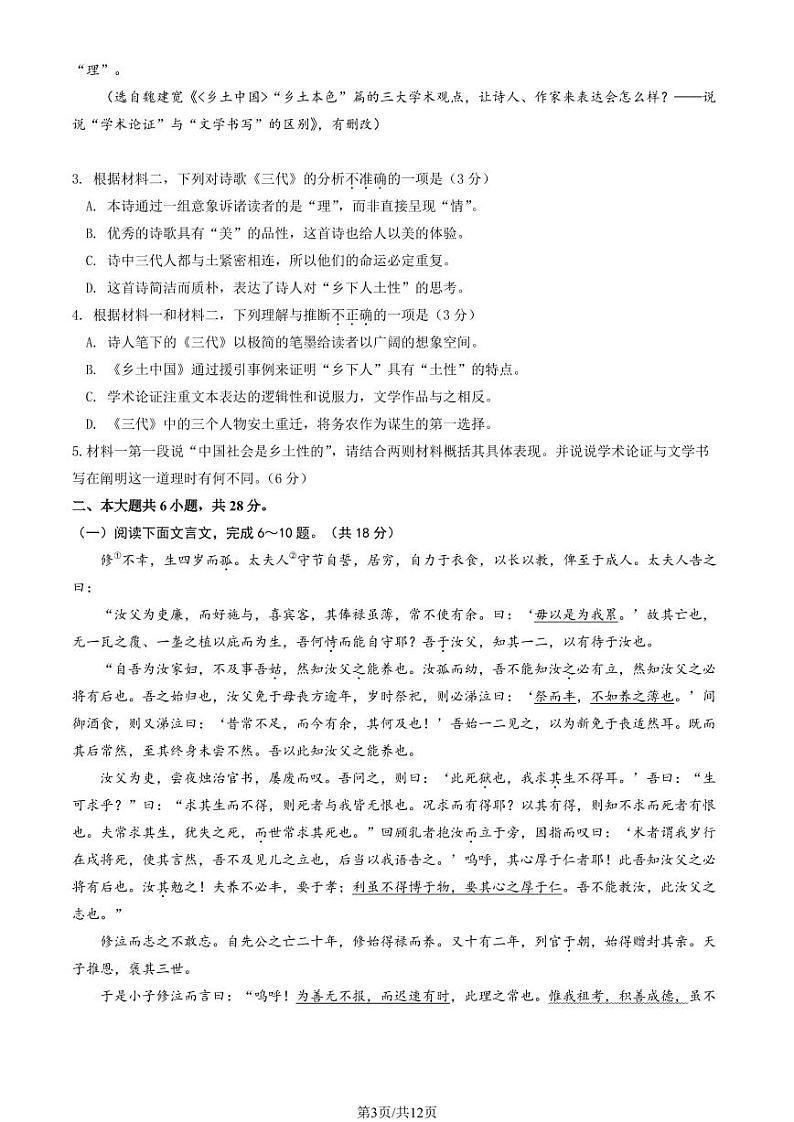 2023北京丰台高一(上)期中语文(B卷)试卷及答案第3页