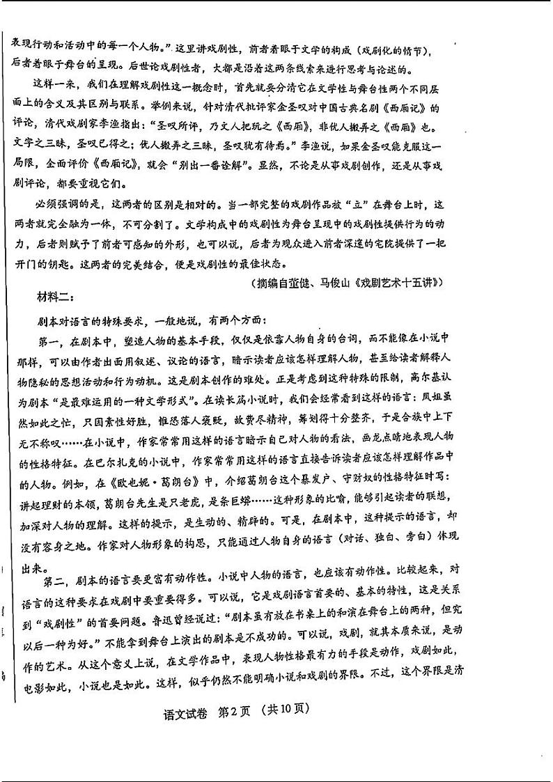 2024东北三省四市高三二模-语文试题第2页