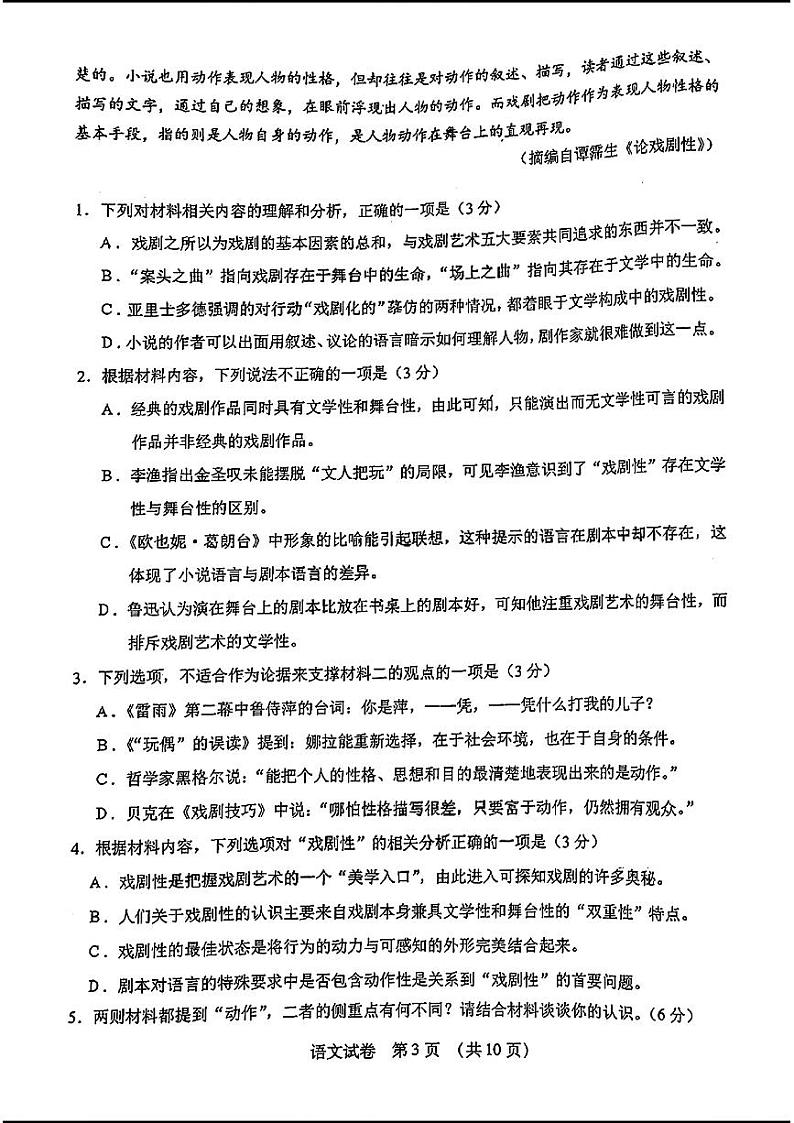 2024东北三省四市高三二模-语文试题第3页