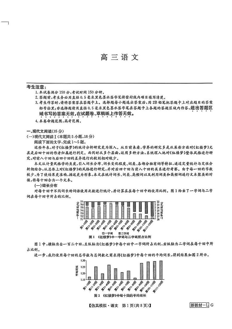 2024九师联盟高三下学期5月仿真模拟语文01