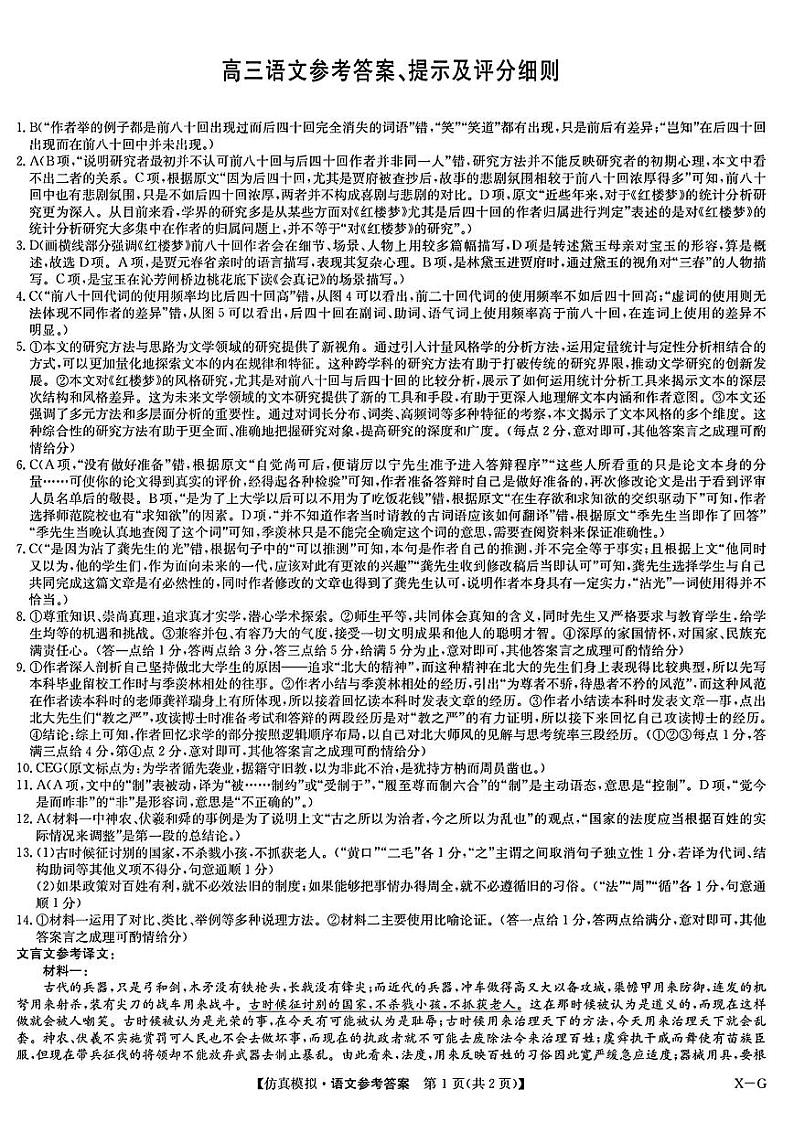 2024九师联盟高三下学期5月仿真模拟语文01