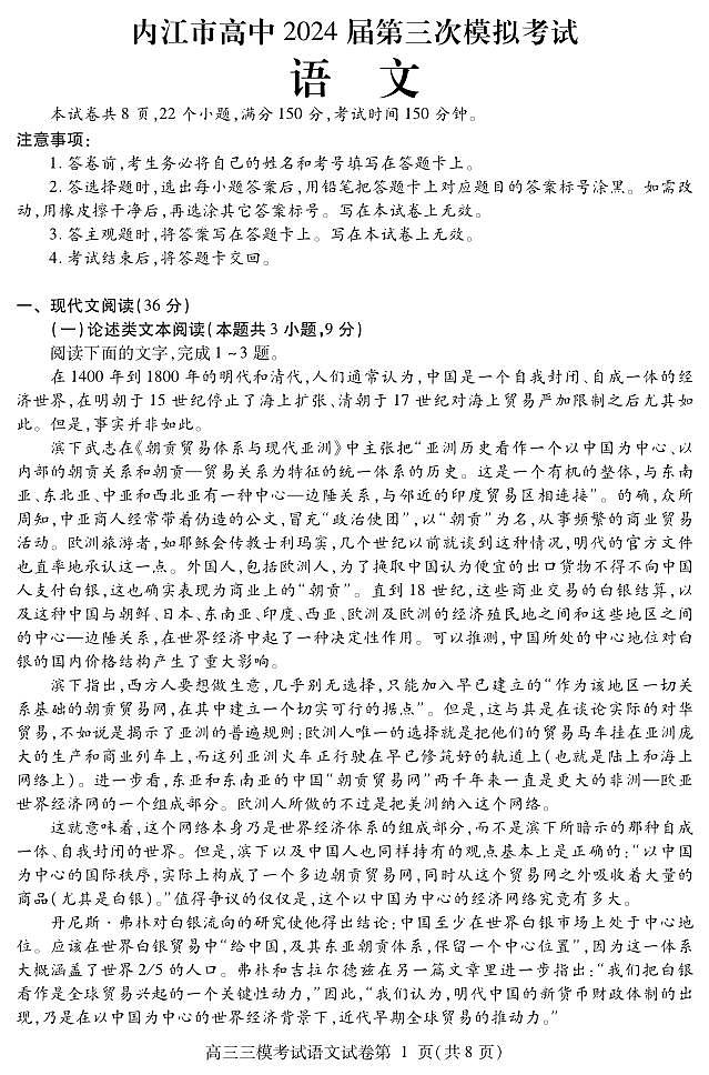 2024届四川省内江市高三三模语文试题+答案01