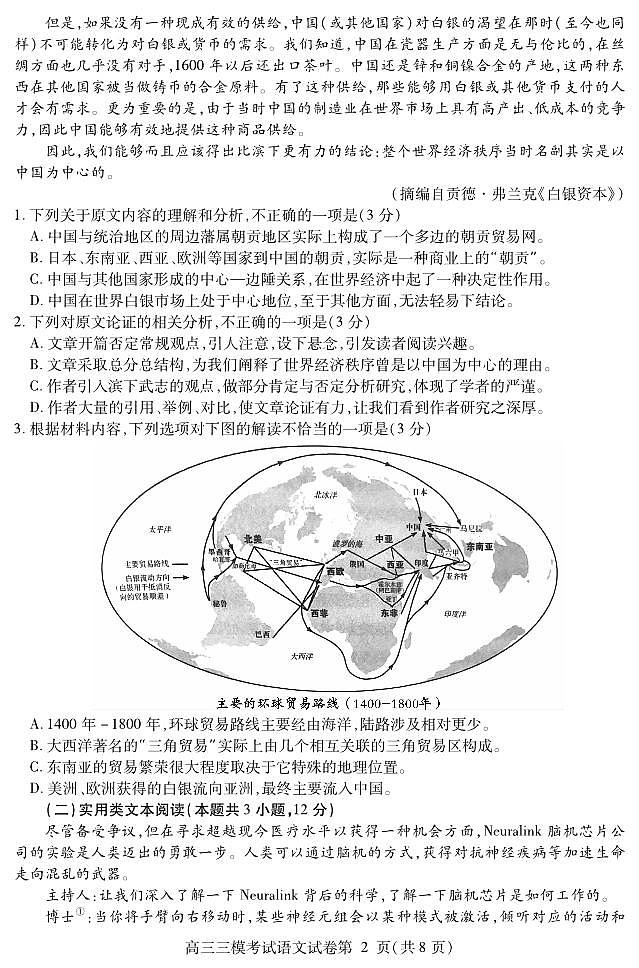 2024届四川省内江市高三三模语文试题+答案02