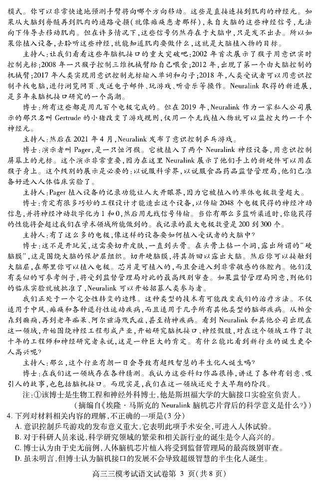 2024届四川省内江市高三三模语文试题+答案03