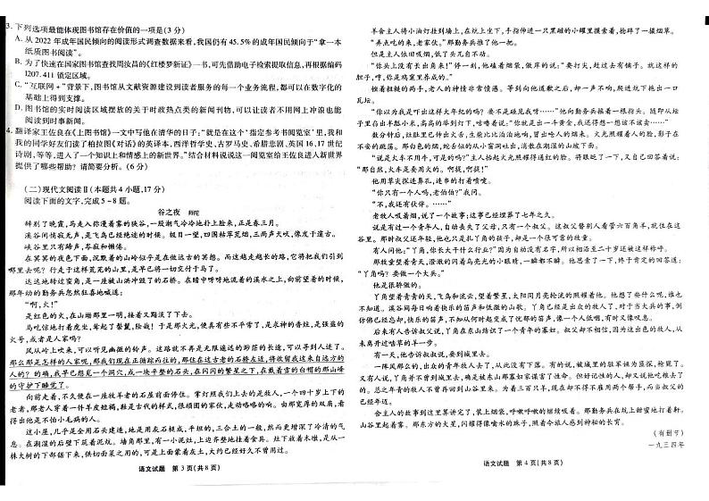 重庆市南开中学2024届高三下学期5月月考试题  语文  PDF版含答案02