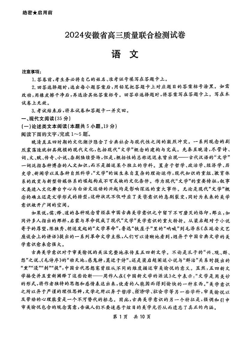 京师测评语文试卷第1页