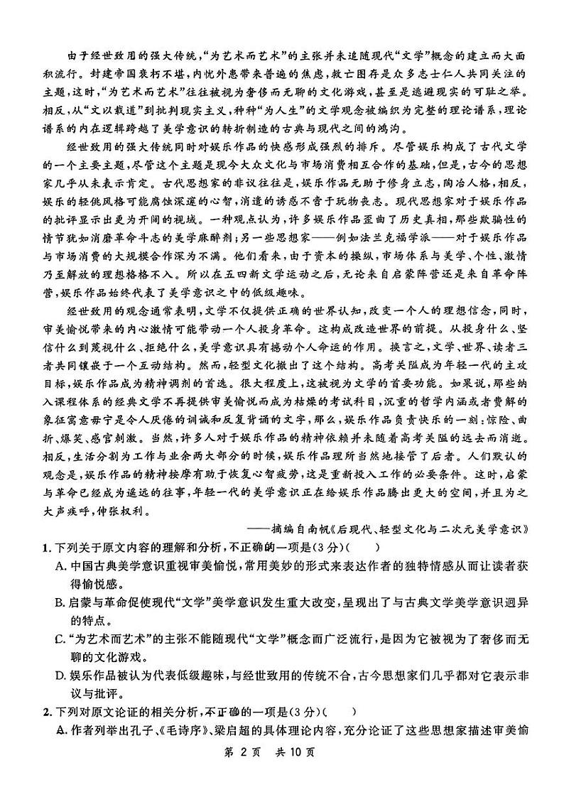 京师测评语文试卷第2页