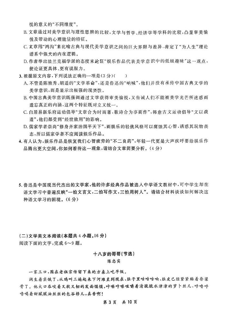 京师测评语文试卷第3页