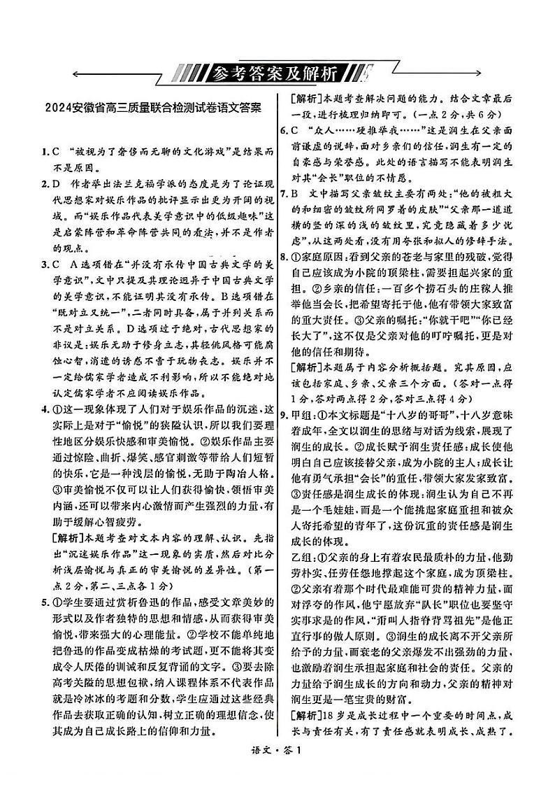 京师测评语文答案第1页