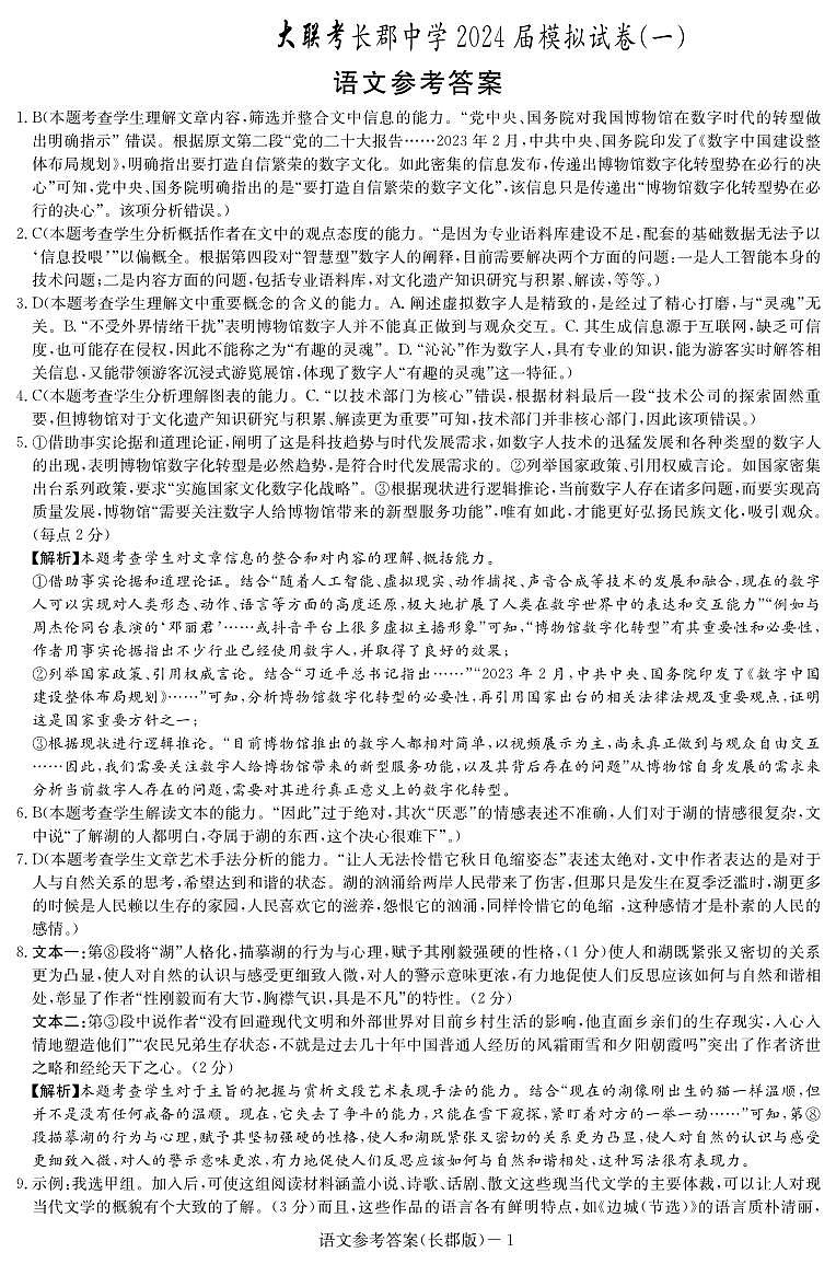 长郡高三一模（9次）答案·语文第1页