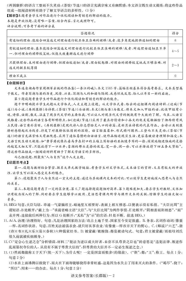 长郡高三一模（9次）答案·语文第2页