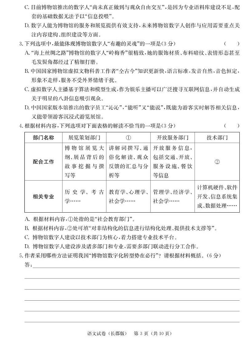 2024届湖南省长沙市长郡中学高三语文模拟试卷（一）第3页