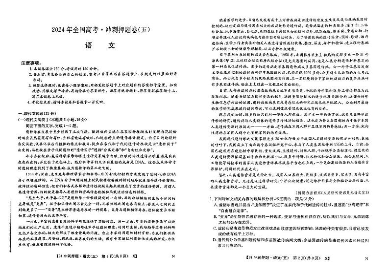 2024届山东省菏泽市高三模拟预测语文试题第1页