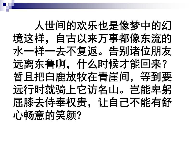 《梦游天姥吟留别》课件++2023-2024学年统编版高中语文必修上册08